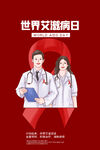 艾滋病