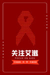 艾滋