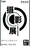 摄影展