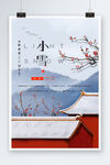 小雪