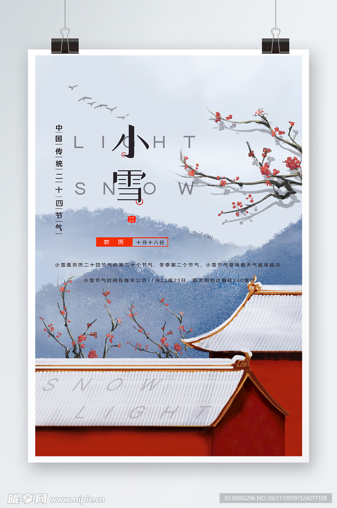 小雪