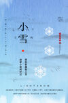小雪