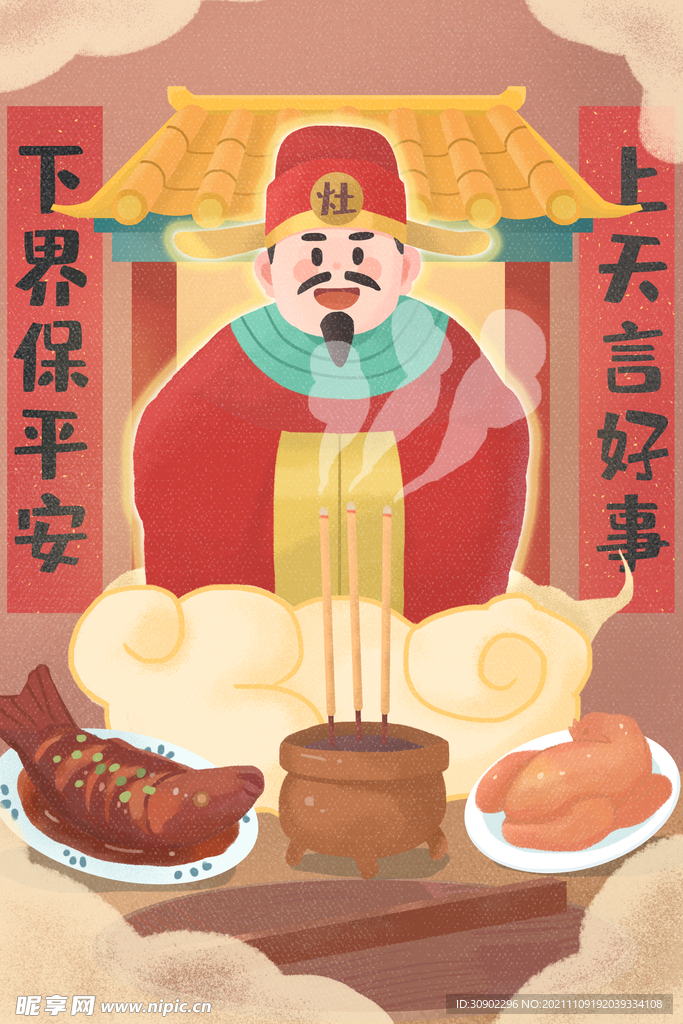 灶王爷