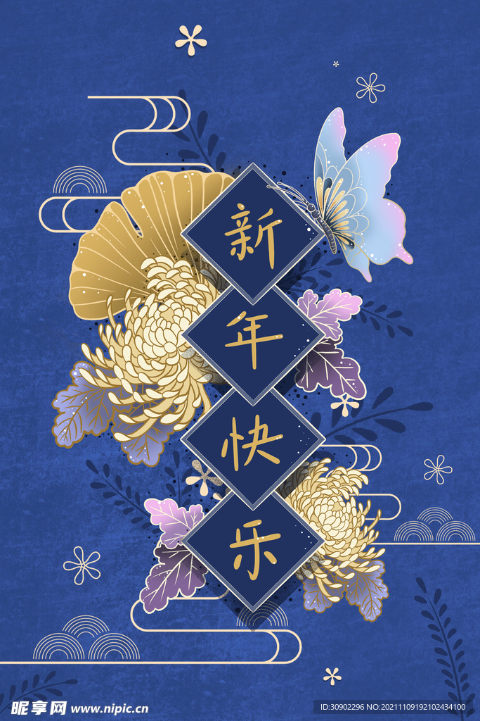 新年快乐