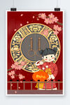虎年新春