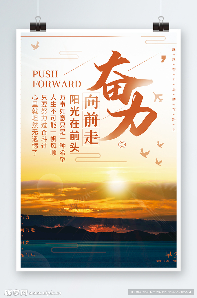 奋力