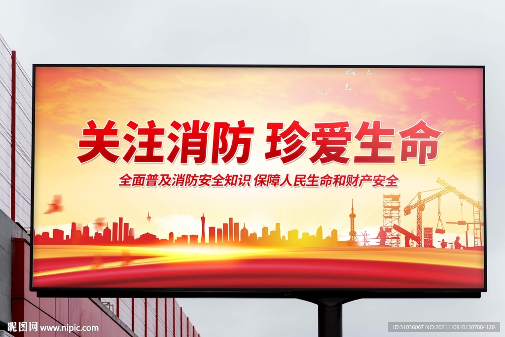 消防