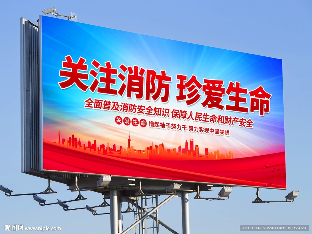 消防