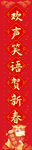 对联