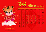 虎年台历