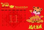 虎年台历