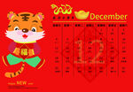 虎年台历