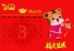 虎年台历