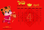 虎年台历