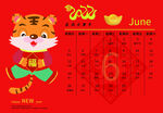 虎年台历