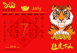 虎年台历