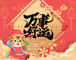 虎年台历