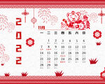 虎年台历
