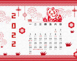 虎年台历