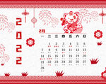 虎年台历