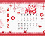 虎年台历