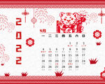 虎年台历