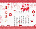虎年台历