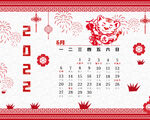 虎年台历