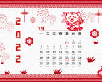 虎年台历