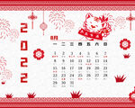 虎年台历