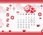 虎年台历