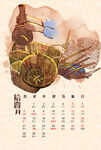 虎年台历
