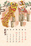 虎年台历