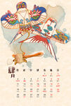 虎年台历