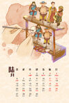 虎年台历