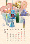 虎年台历