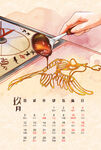 虎年台历