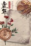 虎年台历