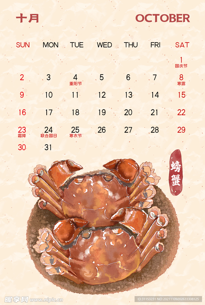 虎年台历