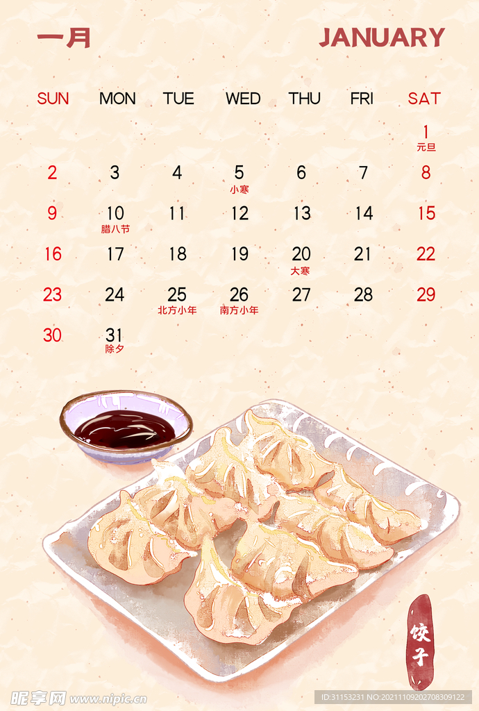 虎年台历