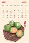 虎年台历