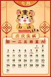 虎年台历
