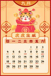 虎年台历