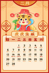 虎年台历