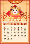 虎年台历