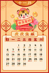 虎年台历