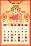 虎年台历