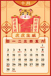 虎年台历