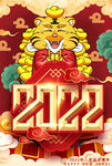虎年台历