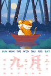 虎年台历